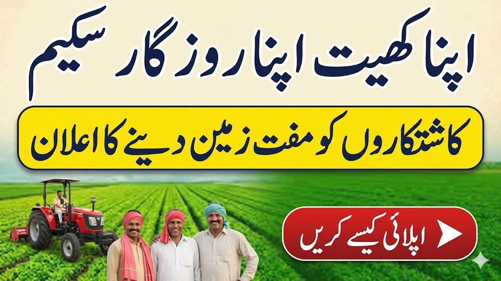 Apna Khet Apna Rozgar Scheme Apply Online