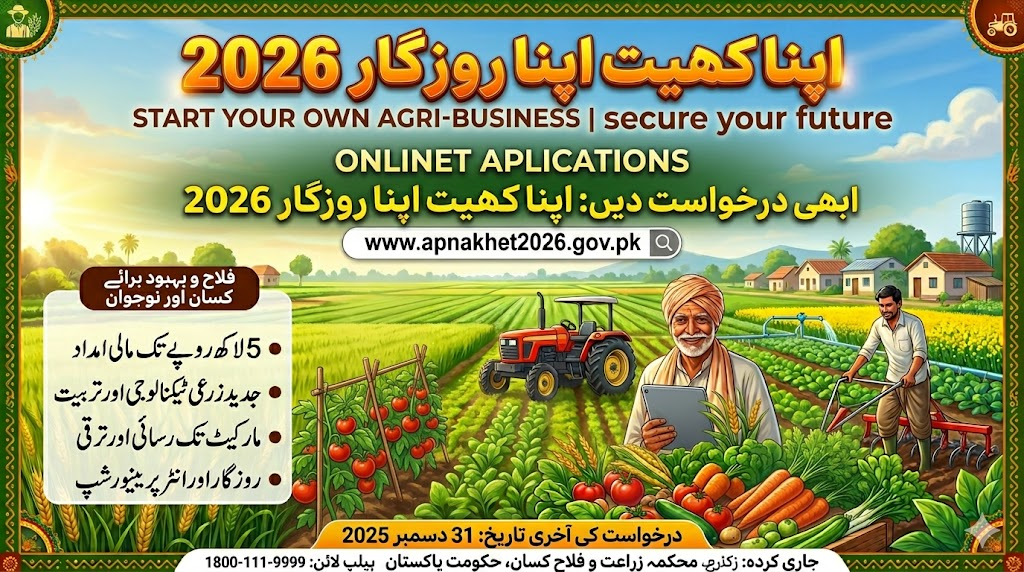 apna khet apna rozgar 2026 apply online